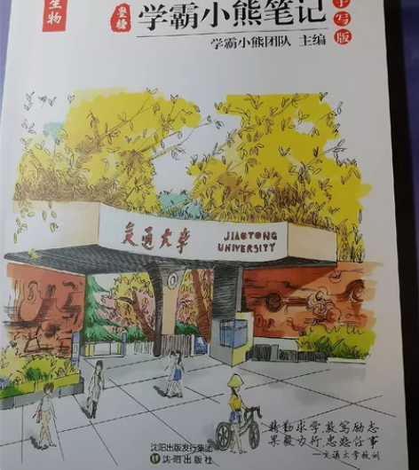 学霸小熊笔记 初中生物地理[hot][火]...