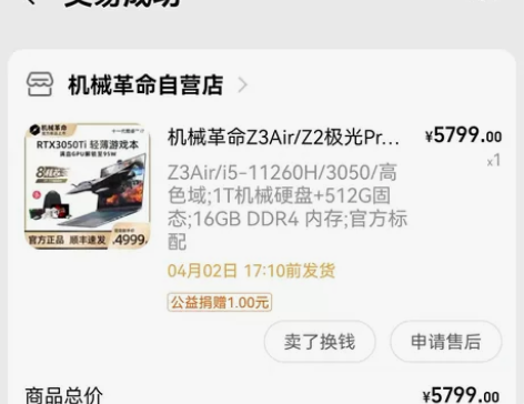 机械革命笔记本,贴在本在。适合大学生!同城...