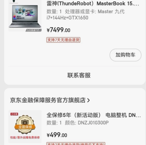 雷神电脑便宜出，用不上了 感兴趣的话点“我...