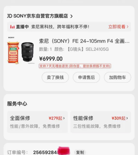 索尼24-105 F4标准变焦镜头 本月7...