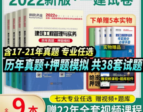 全新环球2022年新版一级建造师教材书历年...