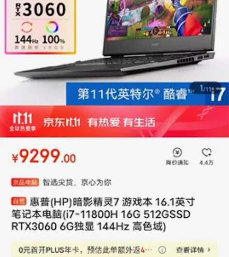 惠普 暗影精灵7 游戏本 京东买的，没怎么...