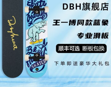 DBH滑板初学者儿童男女生成人双翘专业板 ...