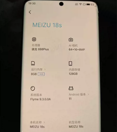魅族18S等风  8+128G   2K分...