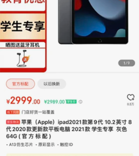 21款 ipad 第9代 感兴趣的话点“我...