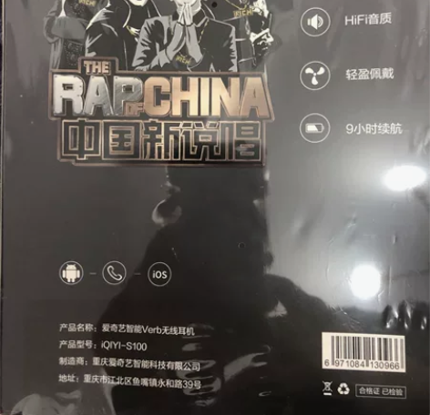 爱奇艺蓝牙耳机，闲置全新 感兴趣的话点“我...