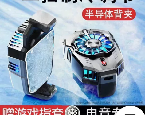 手机散热器半导体制冷吃鸡电竞游戏手机平板磁...