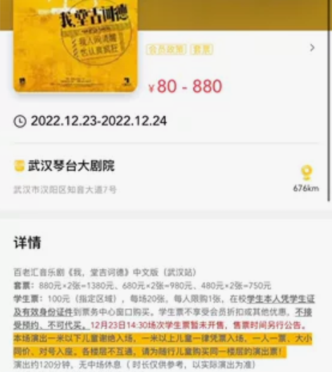 《我·堂吉诃德》音乐剧票转让 临时有事去不...