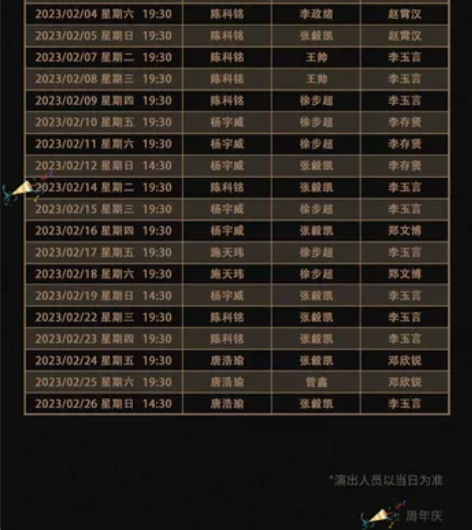 广州音乐剧阿波罗尼亚 2.23 D1 黑金...