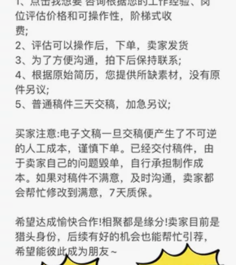 简历咨询/美化/面试辅导（某宝百份职业优化...