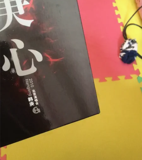 韩庚 庚心2010北京演唱会DVD庚心演唱...