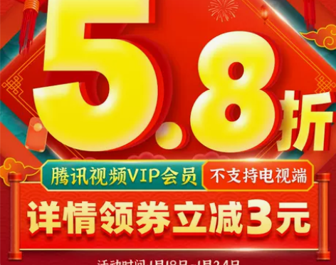 腾讯视频 不支持电视端 VIP会员3个月季...