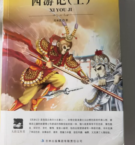 西游记上下两本一套 线下图书店购入轻微使用...