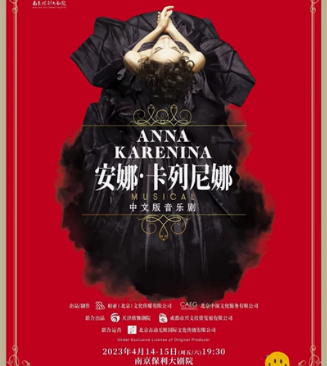 【7折起】南京音乐剧节《安娜·卡列尼娜》音...