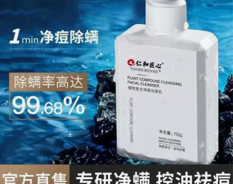 仁和药业氨基酸男士洗面奶控油学生洁面乳深层...