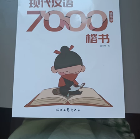 写完的字帖 已完成的字帖 二手字帖 小学 ...