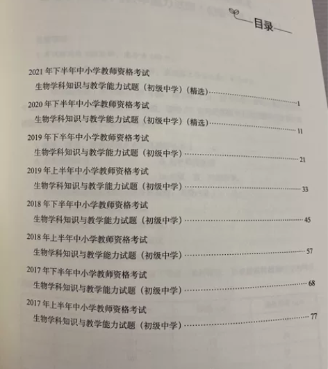 2022年10月备考初中生物教资没有用过的...