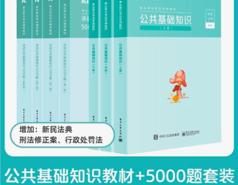 粉笔事业编考试2022公共基础知识教材决战公共基… 教辅种类...