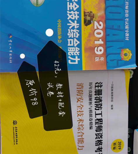 19年的消防工程师教材＋试卷，买回来没时间...