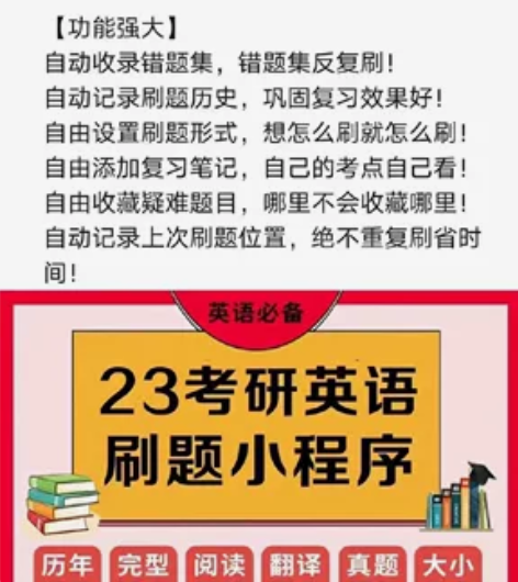 「24考研英语刷题小程序」  【快学好题】...