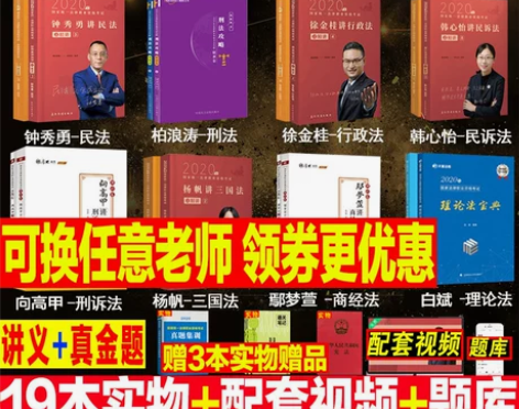 蒋四金411推荐司法考试全套教材+真题卷新...