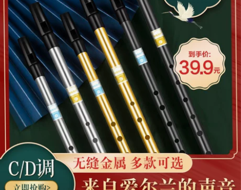 【99价】爱尔兰哨笛C调D调笛子初学儿童专业演奏高音直笛竖笛...