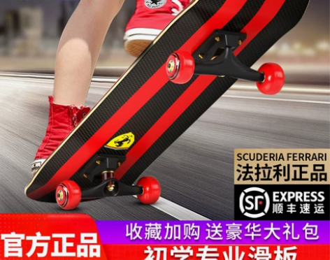 【过年不打烊】法拉利滑板初学者专业男孩8岁...