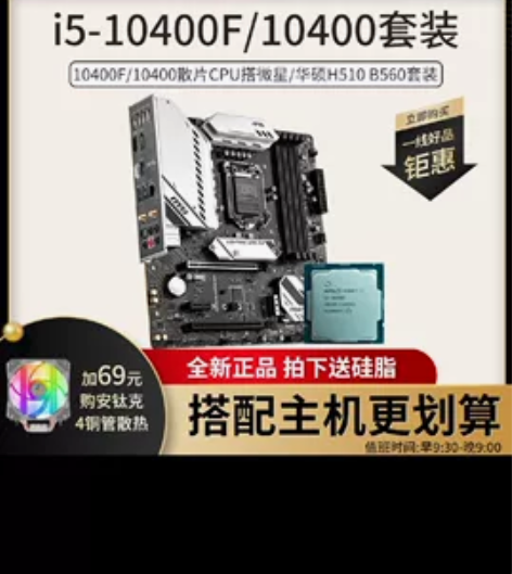 慢收！！十代i5主板套装 注意是收！！收！...