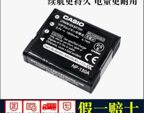 卡西欧相机 原装NP-130A数码锂电池