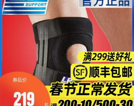 美国LP782护膝运动护具防护户外专业弹条支撑打篮球足球跑步