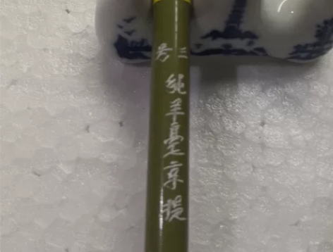 浙江名牌产品，双羊牌湖笔 口径1.3出峰5...