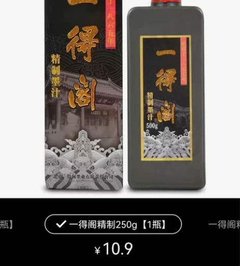 一得阁墨汁便宜出售，有多瓶，全要更优惠。 ...