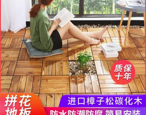 阳台防腐木拼接地板 户外露台庭院阳光房室内...