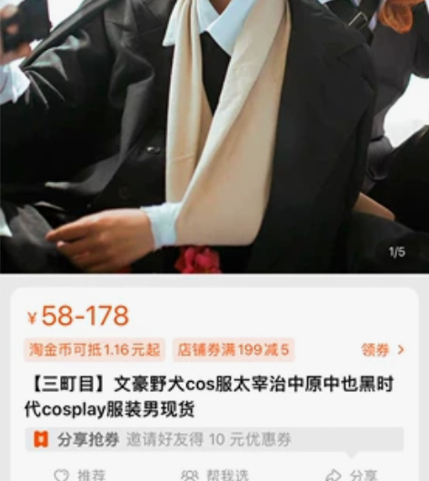 出三町目家太宰治黑时代 假毛+衣服+绷带 ...