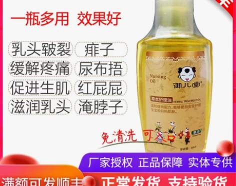 御众堂御儿堂乳头生肌油羊脂膏修复破皲裂膏草...