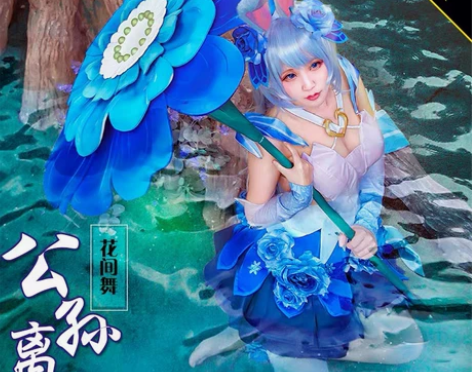 cos花间舞道具cosplay服装王者荣耀...