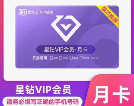 【自动秒发货】爱奇艺星钻会员月卡30天一个...