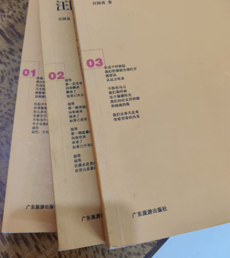 汪国真诗文全集，三本全！仅10元！邮费按距...