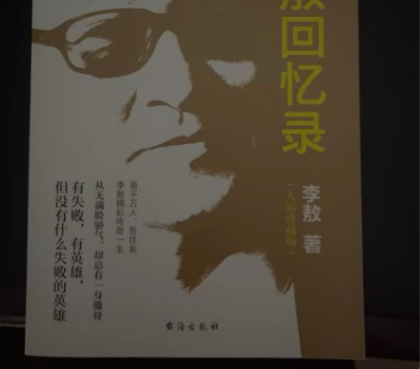 【李敖全2册】北京法源寺+李敖回忆录 大师...