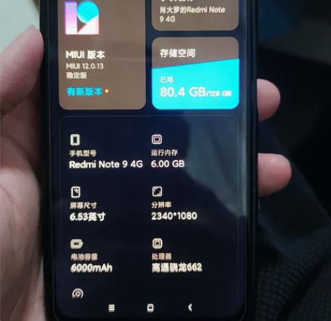 自用红米Note94G版 内存6+128G...