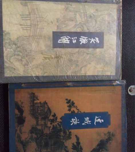 《笑傲江湖〉〈连城诀〉金庸作品集9-12 ...