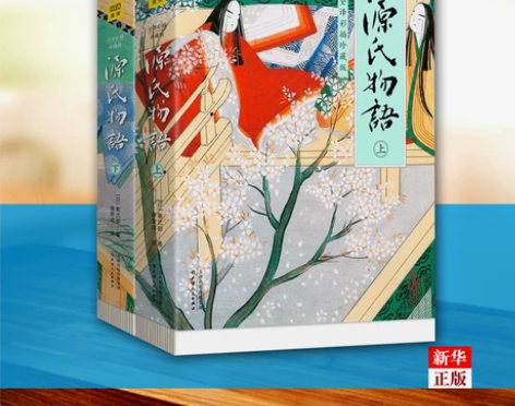 现货 紫式部著康景成译 流传千年爱情故事