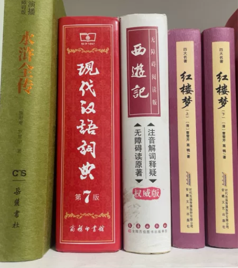 水浒传 红楼梦 西游记原著 现代汉语词典 ...