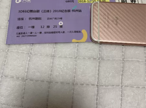 20181215 三体 杭州 票根 杭州剧...