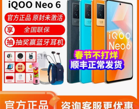 vivo手机  iQOO Neo6新5g ...