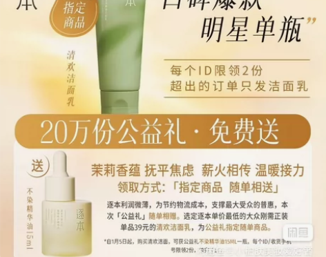 逐本洁面全新 有俩。不砍价