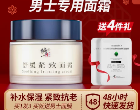 修正乳液面霜 面霜乳液保湿男士秋冬霜护肤品...