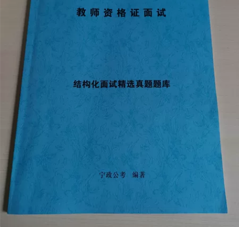 教师资格证高中化学面试资料 售出不退，想要...