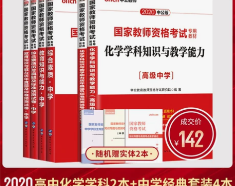 中公国家教师证资格证考试专用高中化学教资考...
