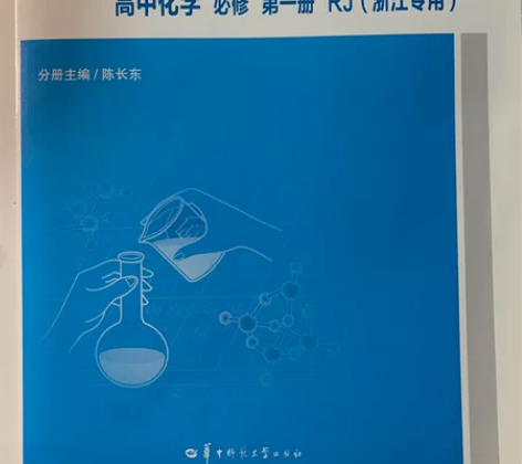 高中化学  重难点手册 必须第一册  RJ...